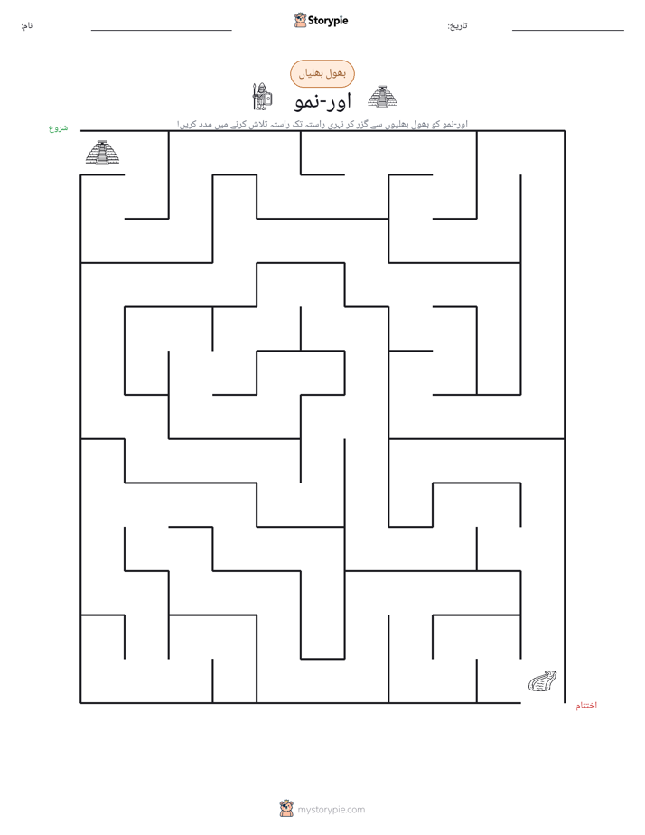 بھول بھلیاں