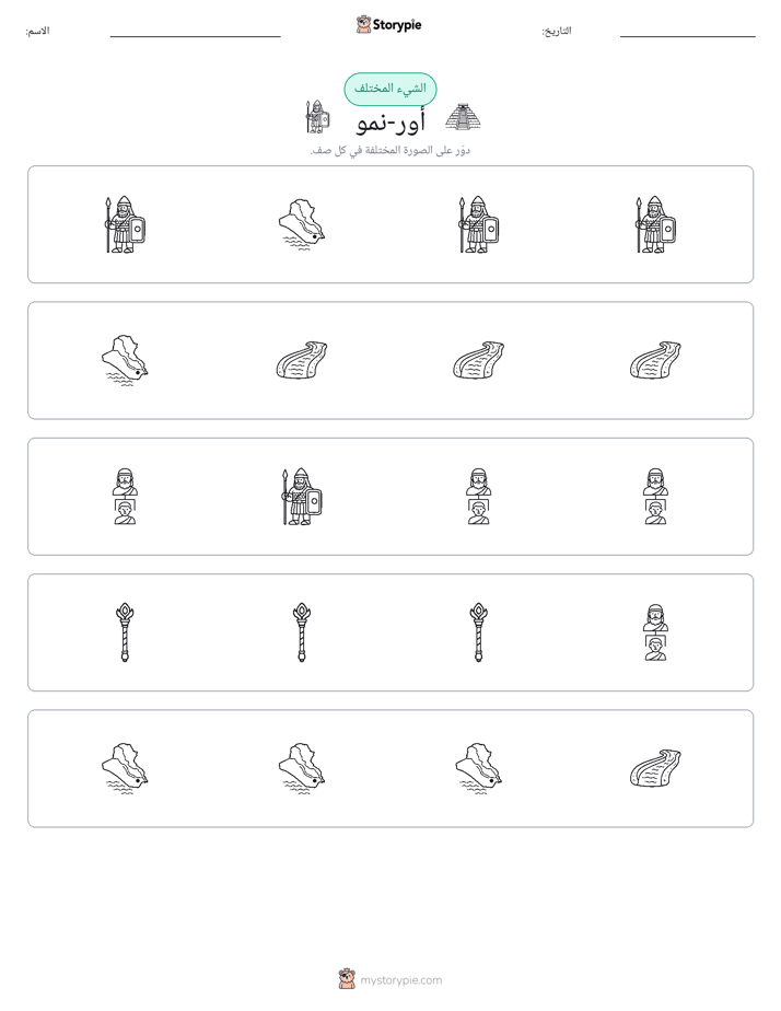 الغريب