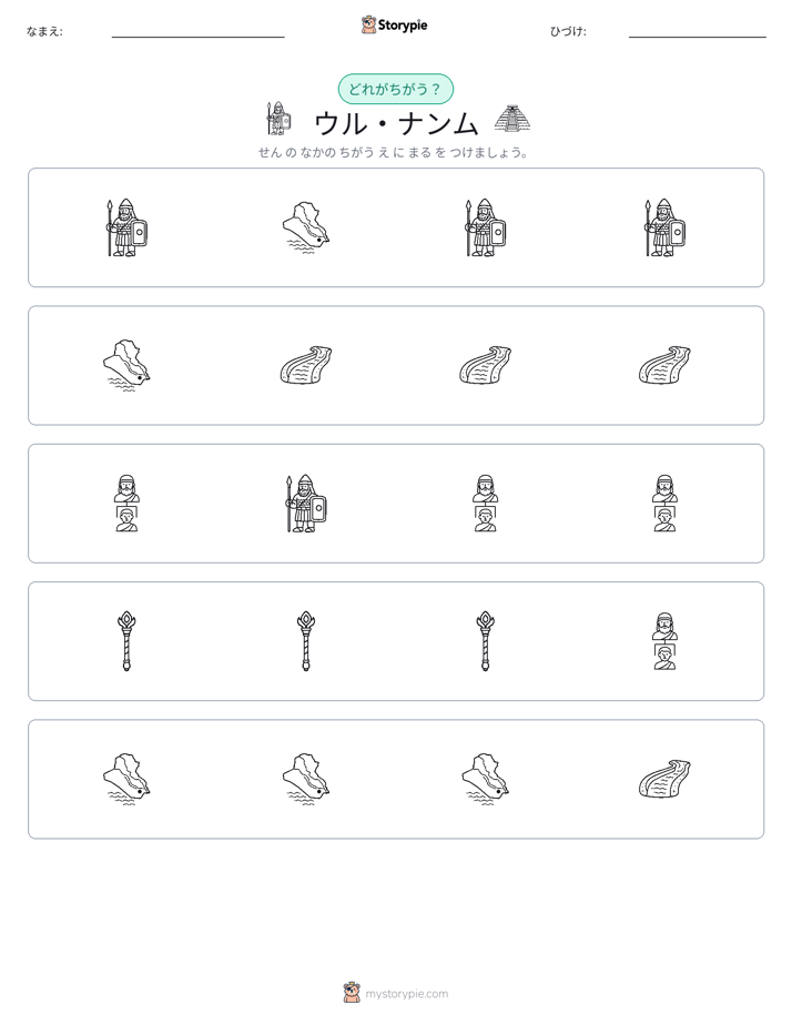 異なるものを見つけよう