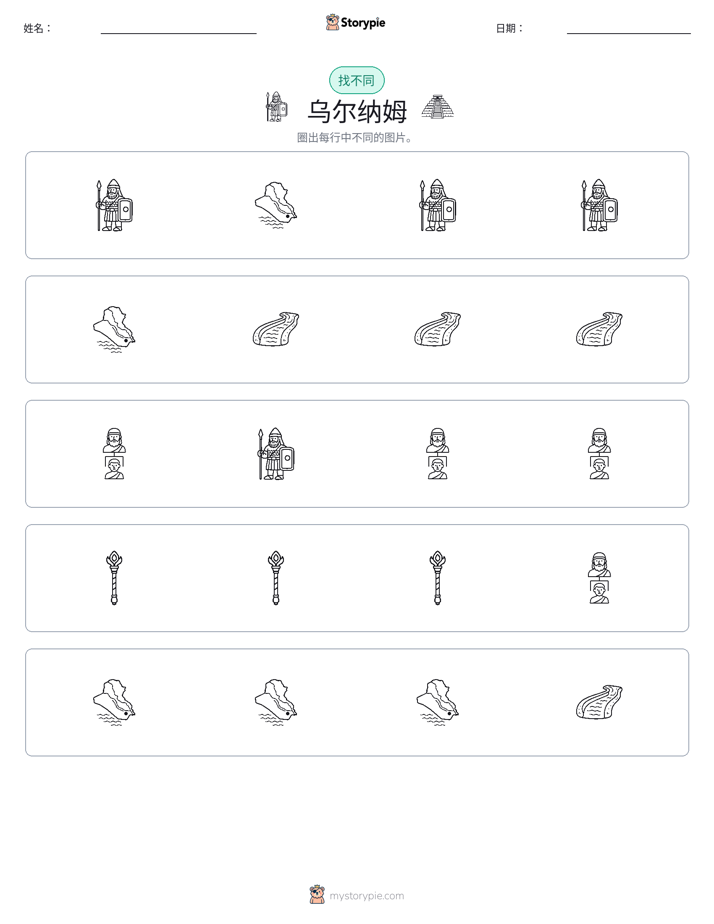 找不同
