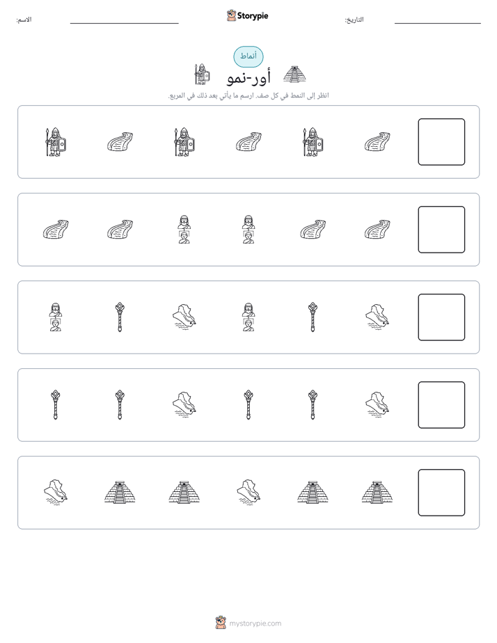 أنماط