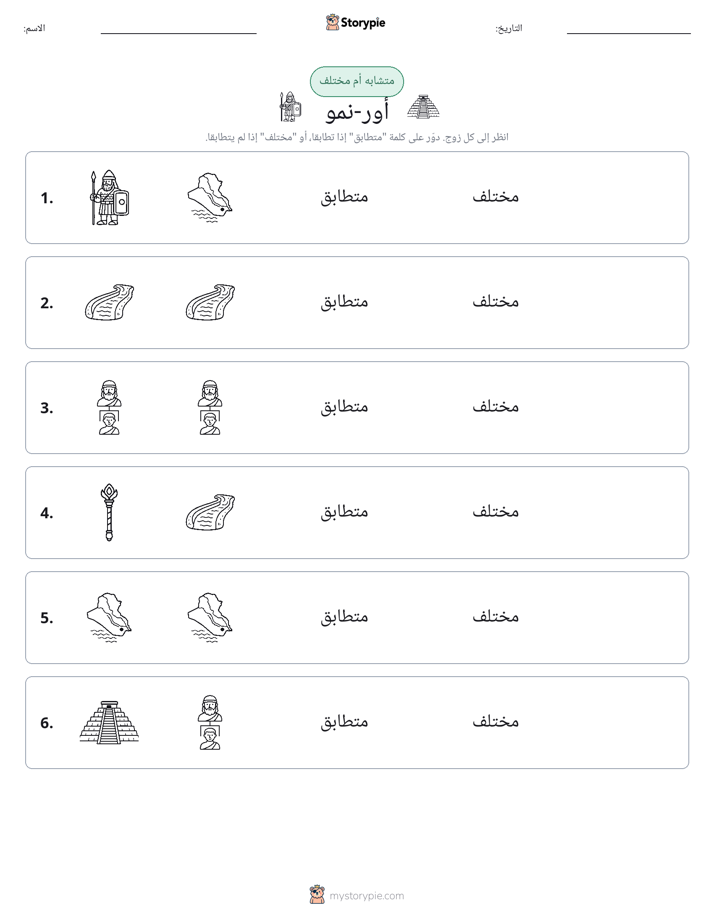 نفس أو مختلف