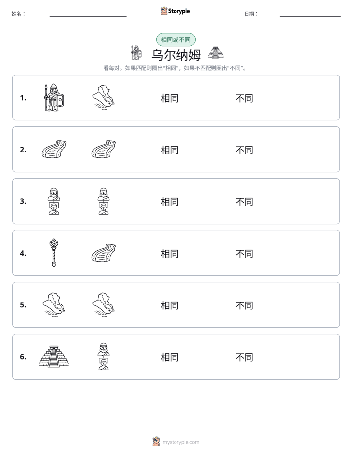 相同或不同