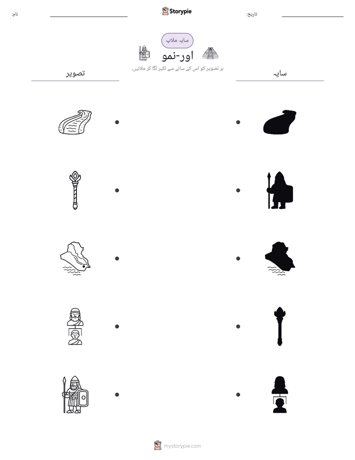 سایہ ملائیں