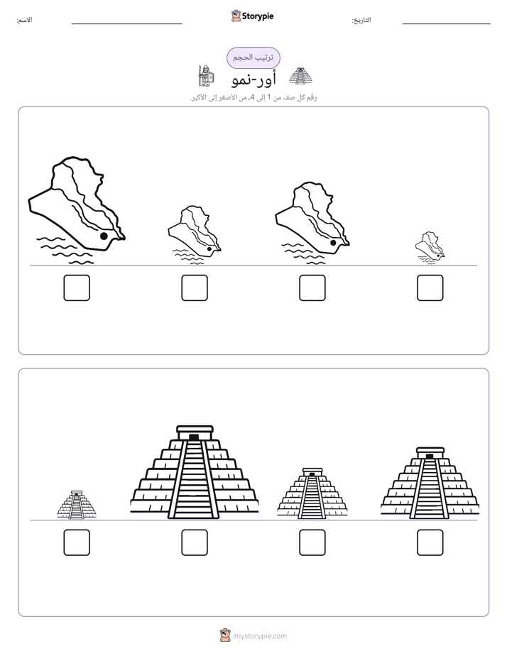 ترتيب الحجم
