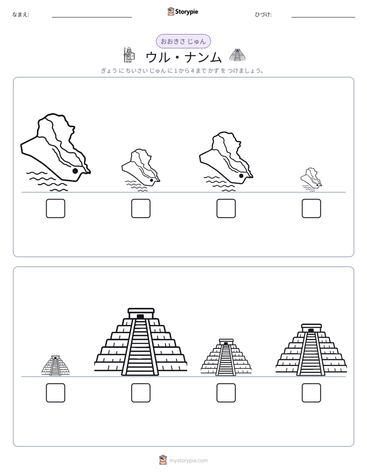 サイズ順