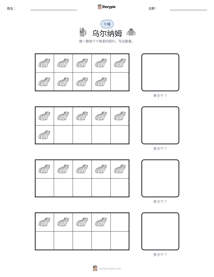 十框