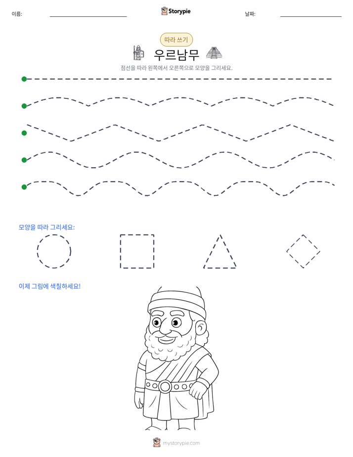 따라 쓰기