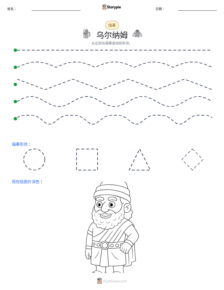 描摹