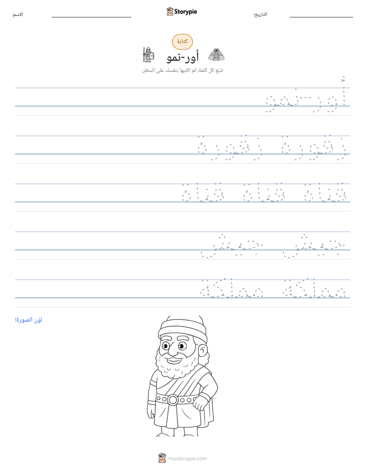 تمرين الكتابة