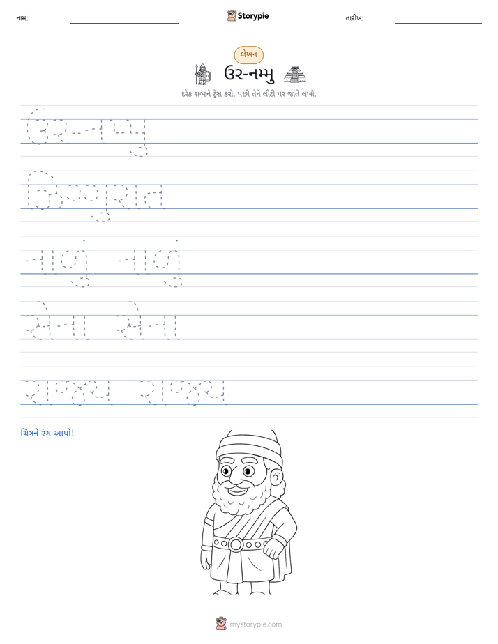 લખાણ પ્રેક્ટિસ