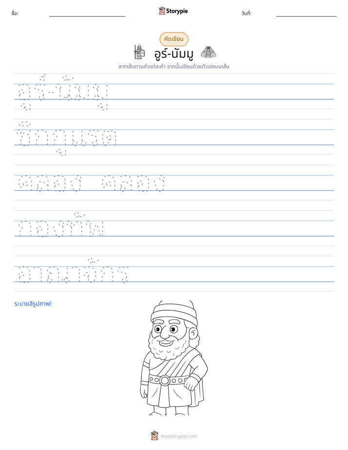 การฝึกเขียน