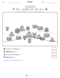 サー・レオナード・ウーリー の印刷可能ワークシートプレビュー