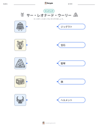 サー・レオナード・ウーリー の印刷可能ワークシートプレビュー