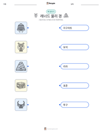 레너드 울리 경 인쇄 가능한 워크시트 미리보기