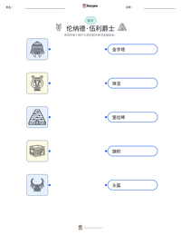伦纳德·伍利爵士 可打印工作表预览