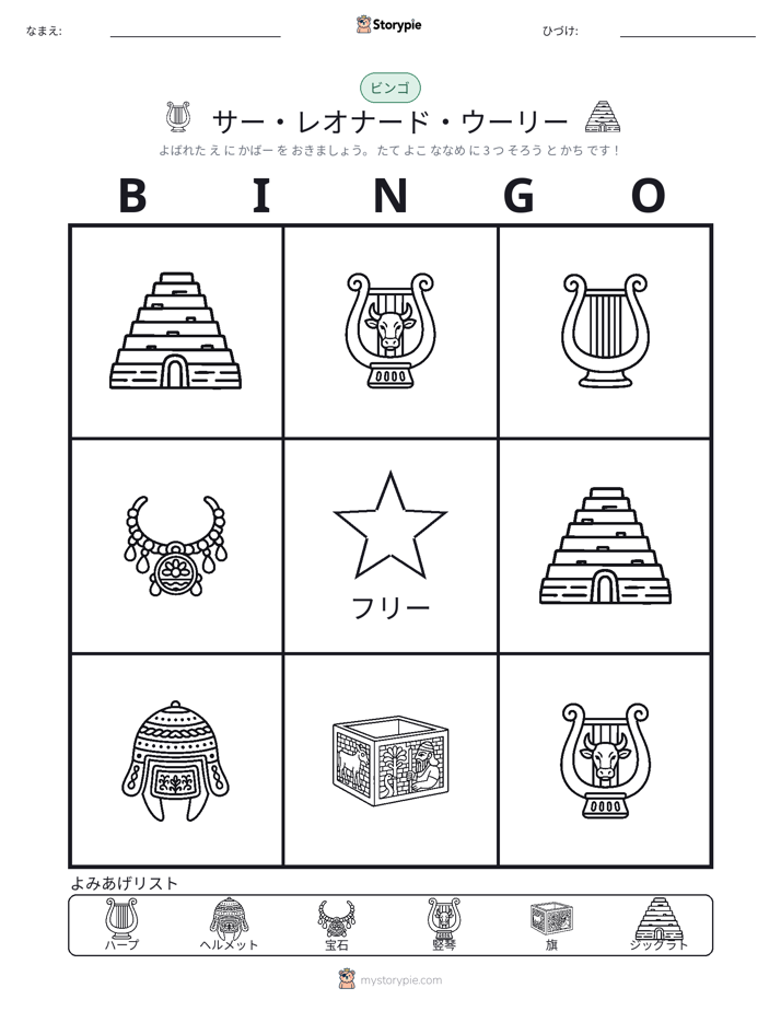 ピクチャービンゴ