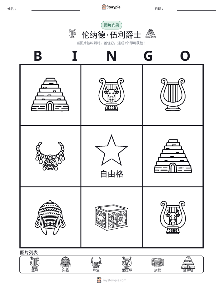 图片宾果