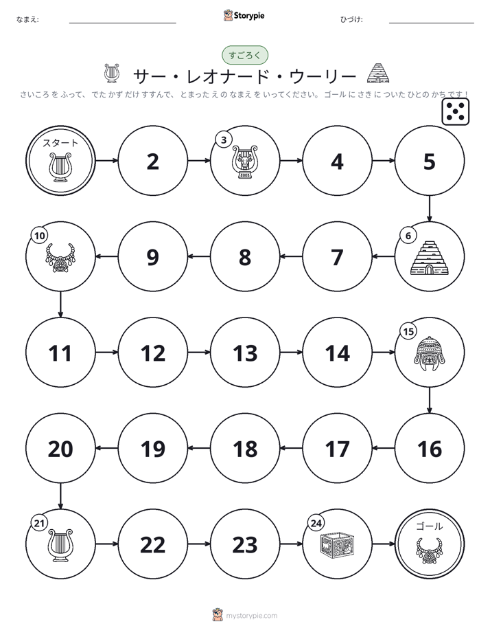ロール＆ムーブゲーム