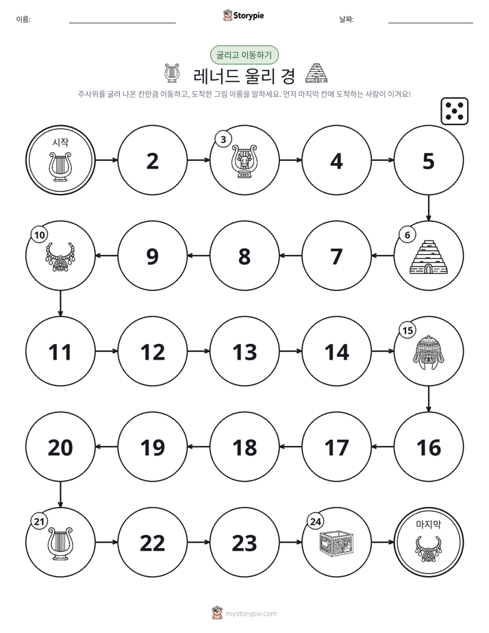 주사위 굴리고 이동하기 게임
