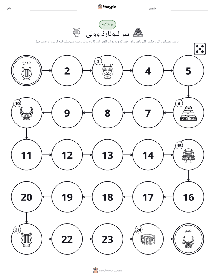 رول اور منتقل کریں کھیل