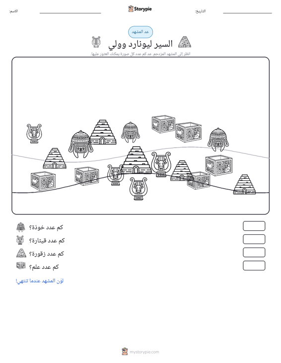 مشهد العد