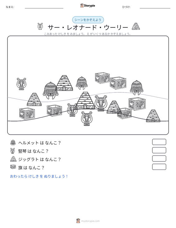 カウントシーン