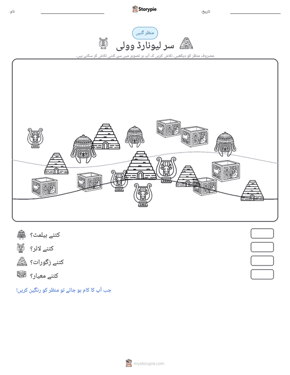 گنتی کا منظر