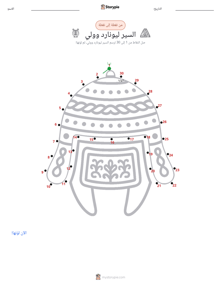 نقطة إلى نقطة