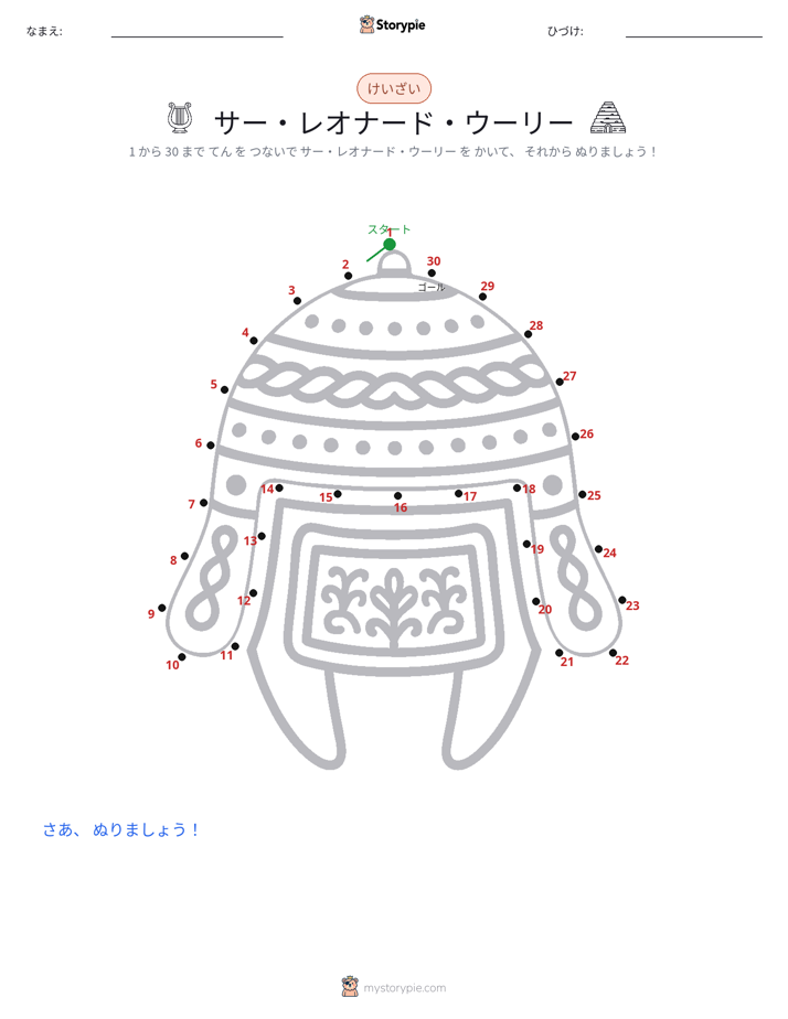 点つなぎ