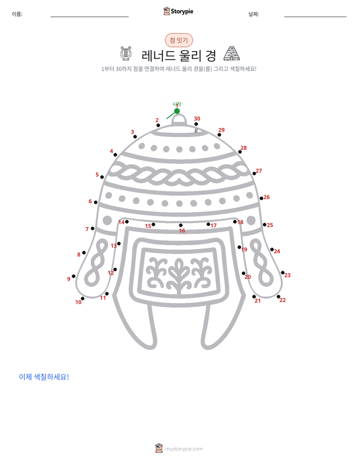 점 연결하기