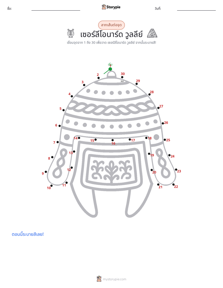 เชื่อมจุด