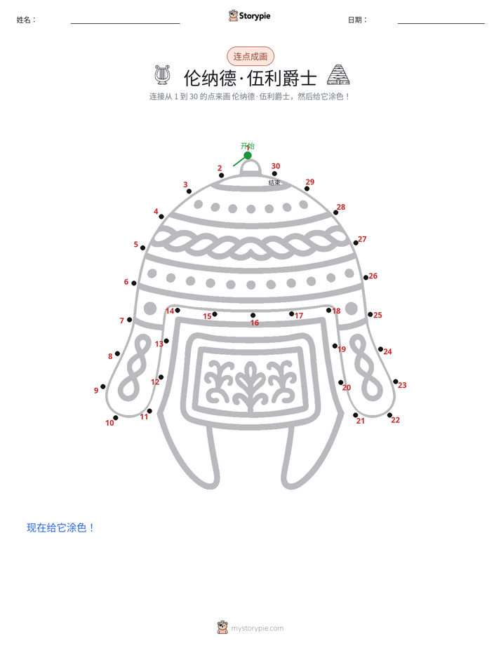 连点成线