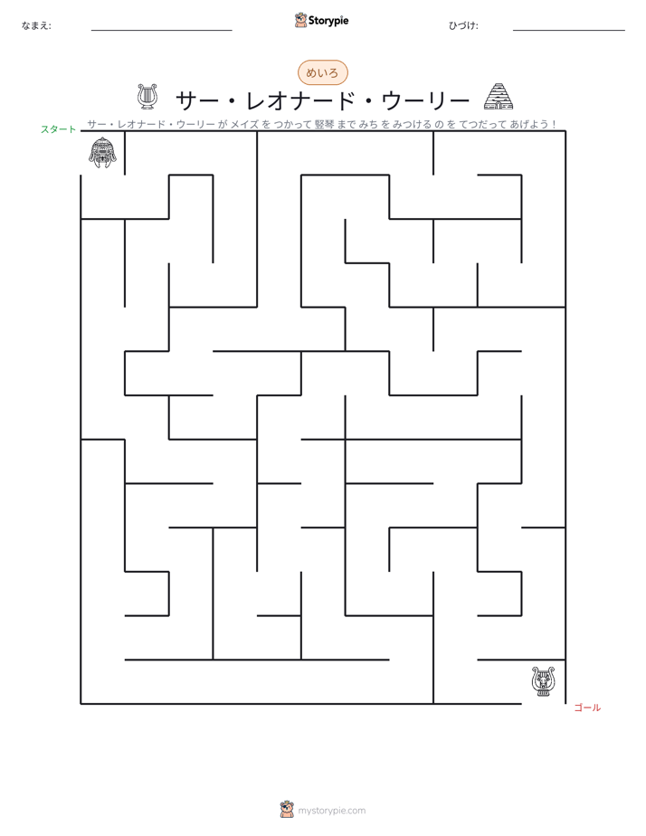 迷路