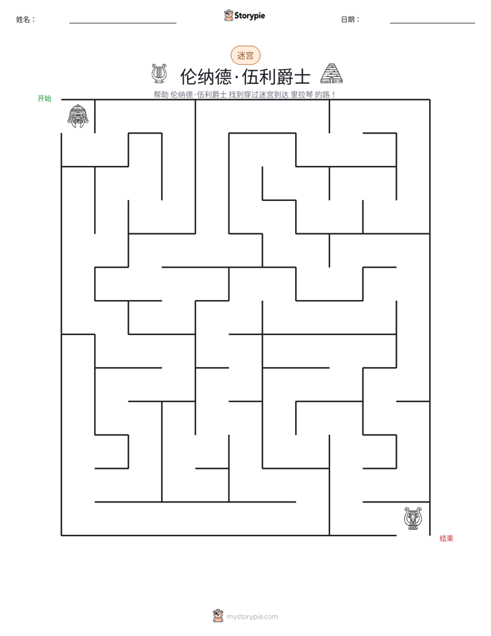 迷宫