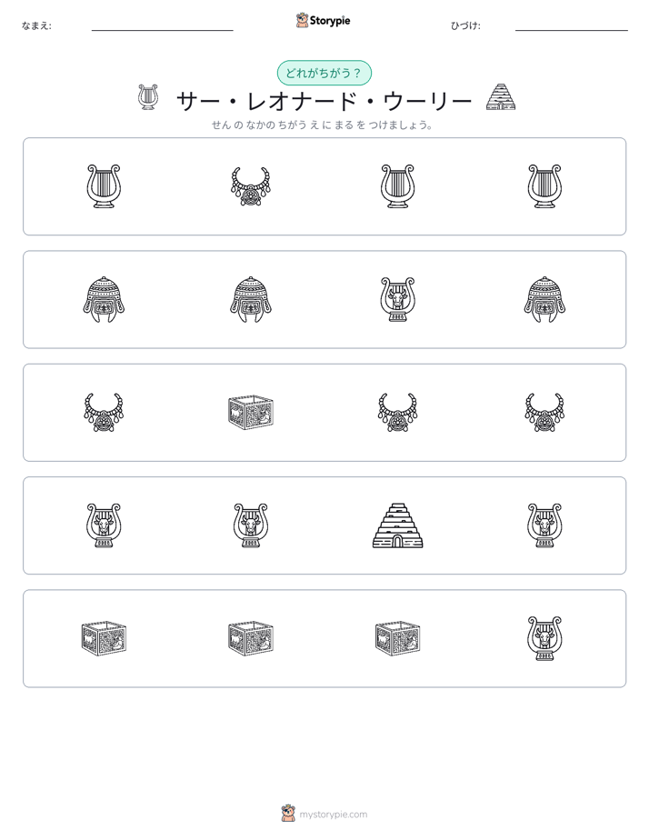 異なるものを見つけよう