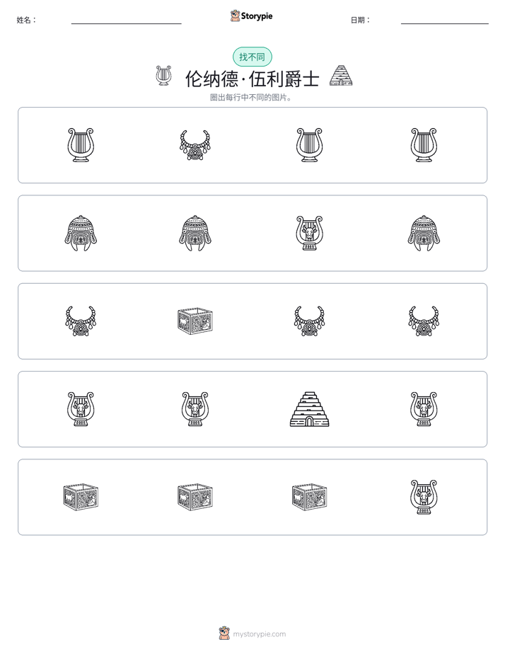 找不同
