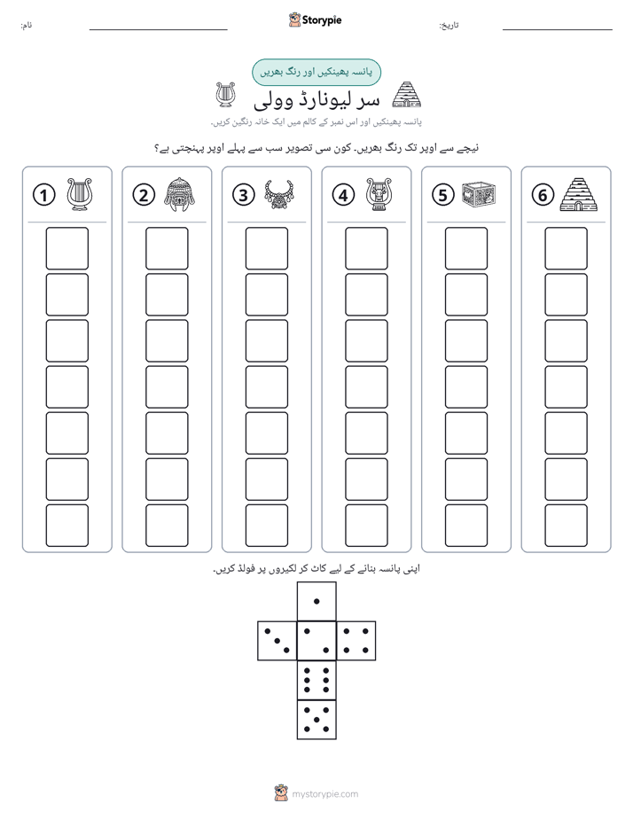 رول اور رنگ