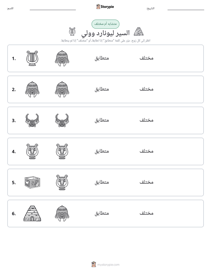 نفس أو مختلف