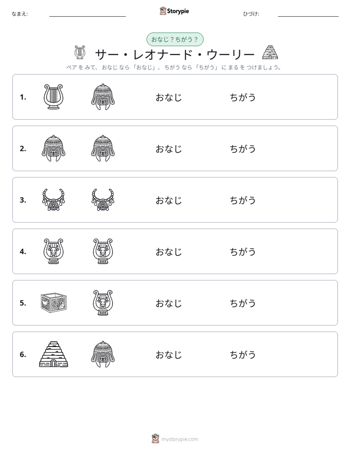 同じか違うか