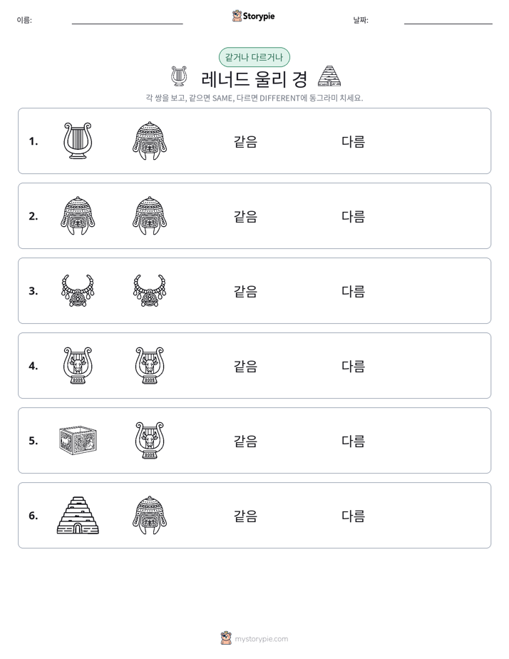 같은 것 또는 다른 것