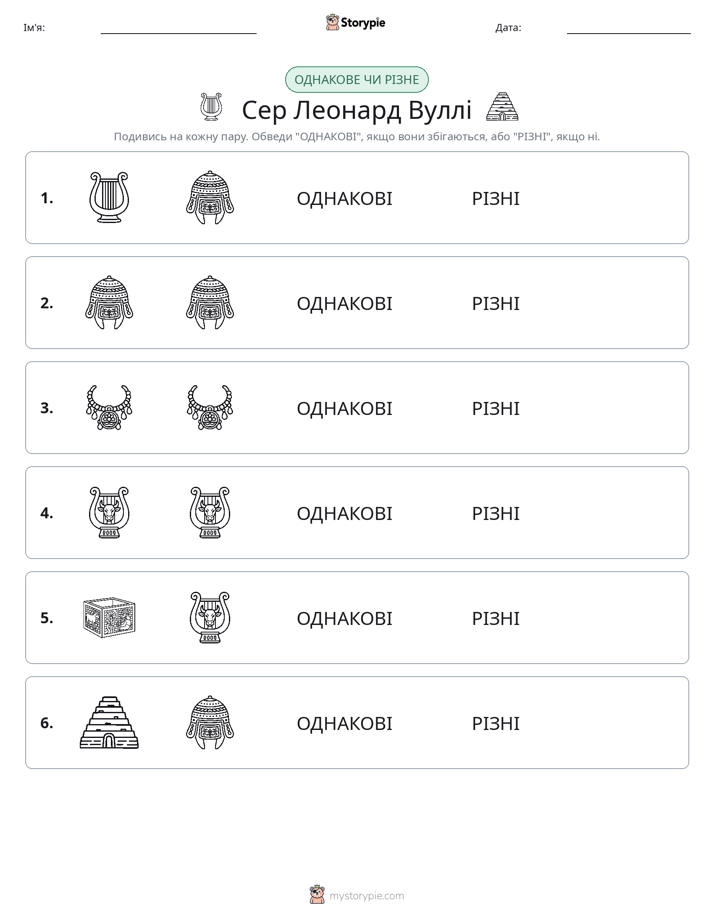 Однакові чи різні