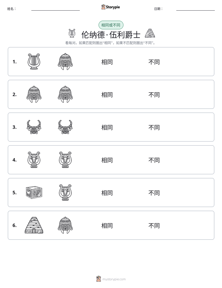 相同或不同