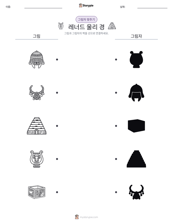 그림자 맞추기