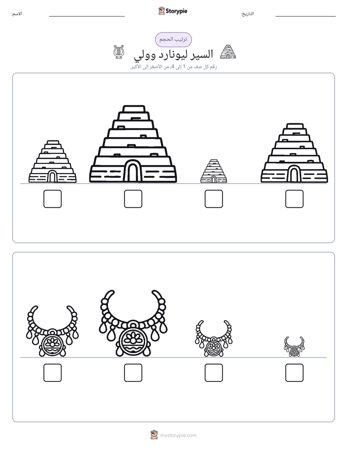 ترتيب الحجم