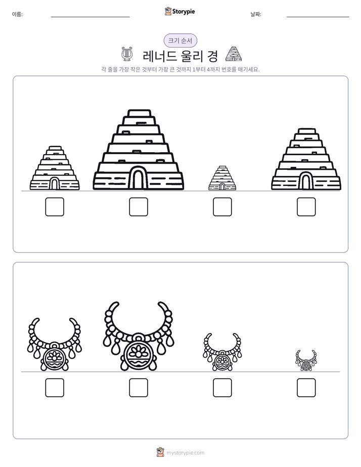 크기 순서