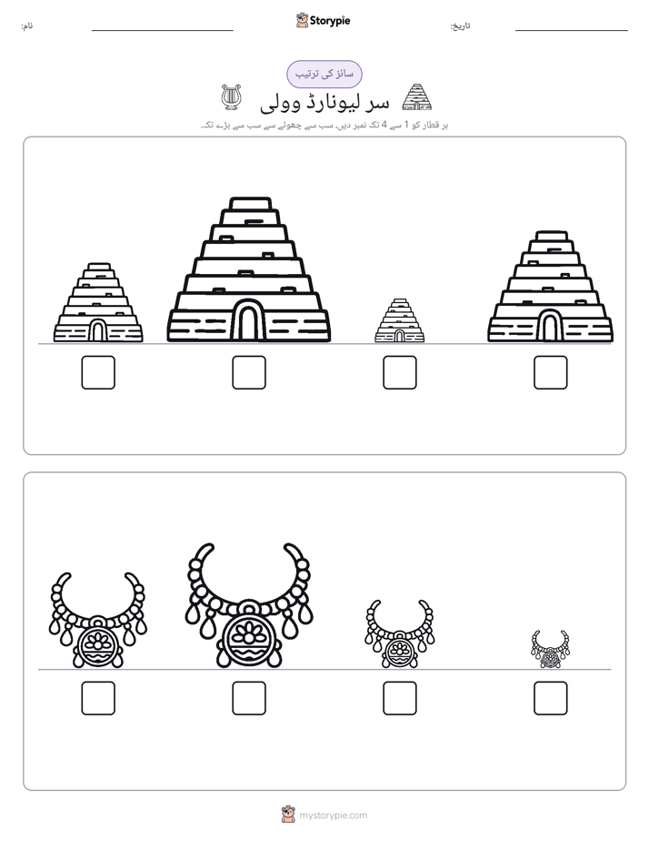 سائز کی ترتیب