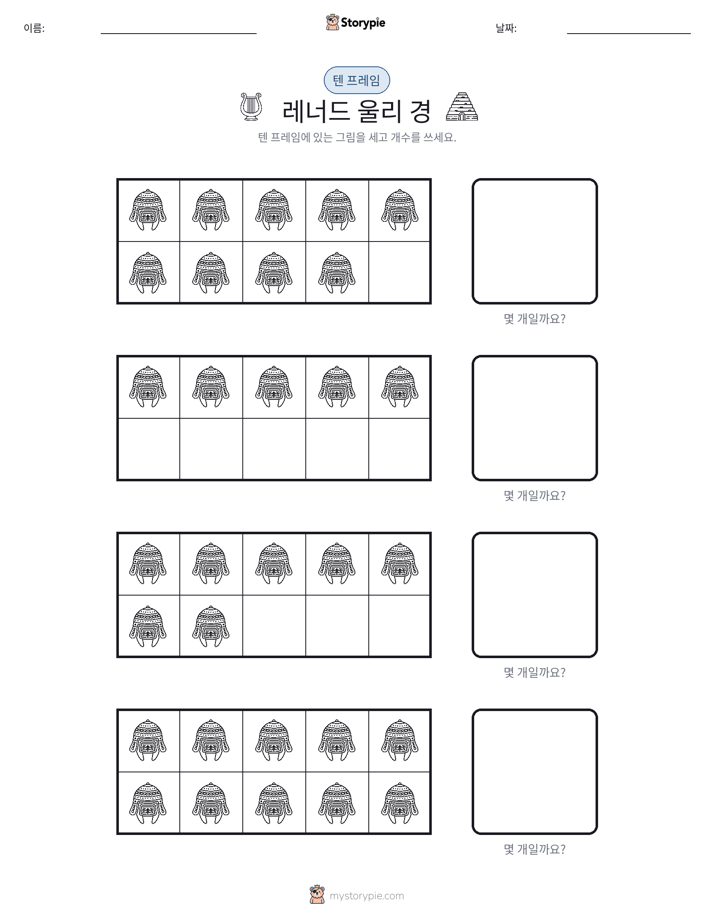 텐 프레임