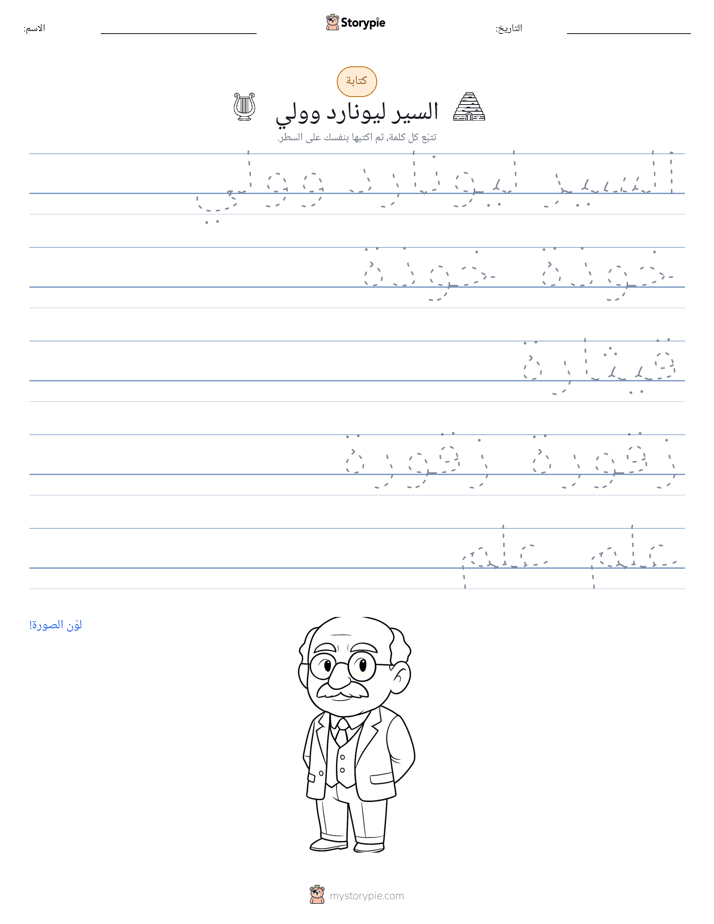 تمرين الكتابة