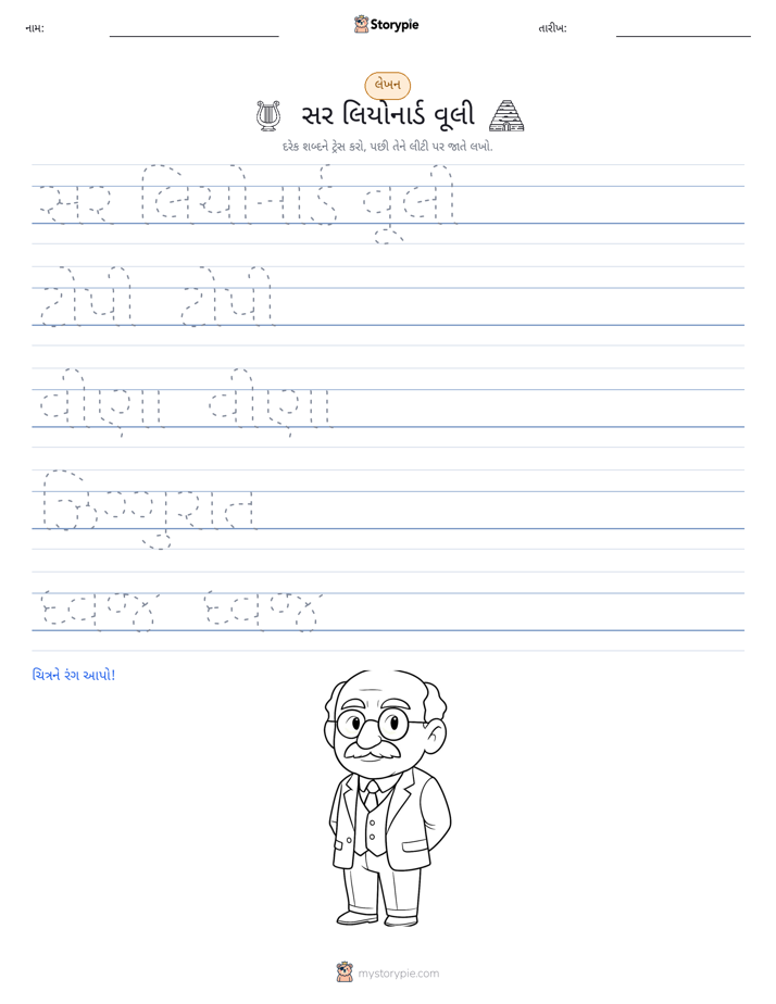 લખાણ પ્રેક્ટિસ